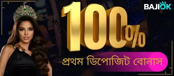 BAJI live প্রথম ডিপোজিট বোনাস 100%