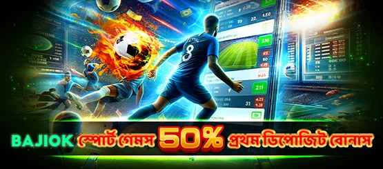 BAJI LIVE স্পোর্ট গেমস 50% প্রথম ডিপোজিট বোনাস